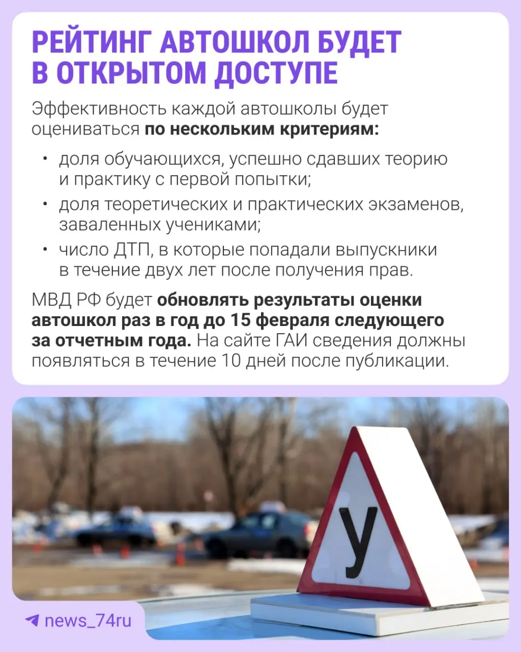 Рейтинг автошкол составят по итогам 2027 года. Приказ вступает в силу 28 мая, организации будут оценивать по нескольким критериям.