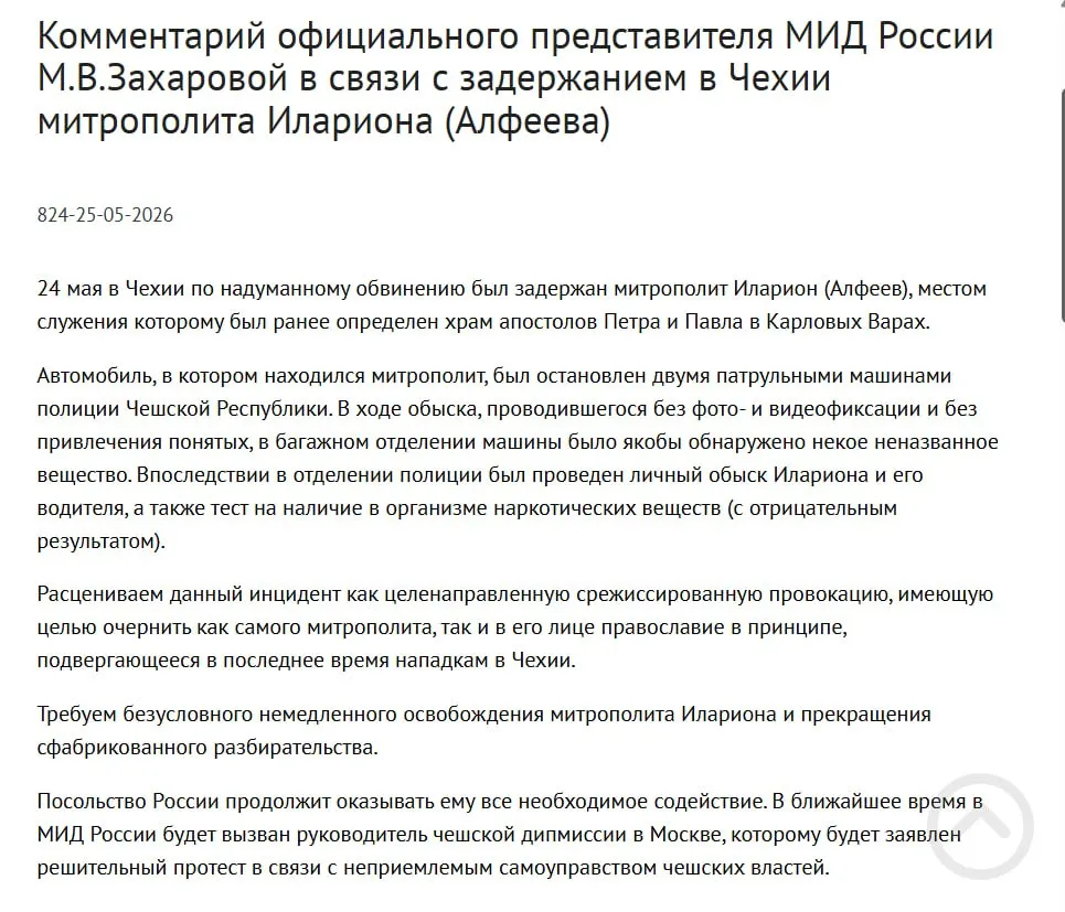 В МИД считают, что задержание митрополита РПЦ в Чехии — срежиссированная провокация, направленная на дискредитацию православия. В багажнике у священнослужителя, как сообщают, нашли четыре контейнера с белым порошком; тот же день совпал с подписанием закона о применении армии за рубежом.