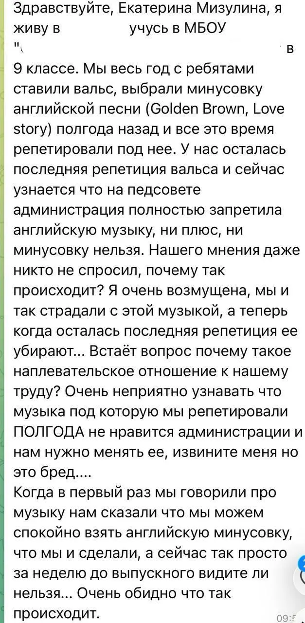 Ученики жалуются, что в некоторых школах требуют ставить выпускные танцы только под «патриотические» песни: номера просматривают за неделю до праздника и порой согласуют лишь один вариант.