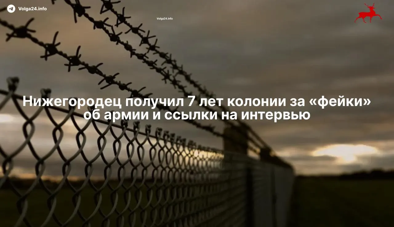 Суд признал жителя Нижнего Новгорода виновным в распространении «фейков» об армии и публичном оправдании терроризма по эпизодам с 2022 по 2025 год; ему назначили семь лет колонии общего режима.