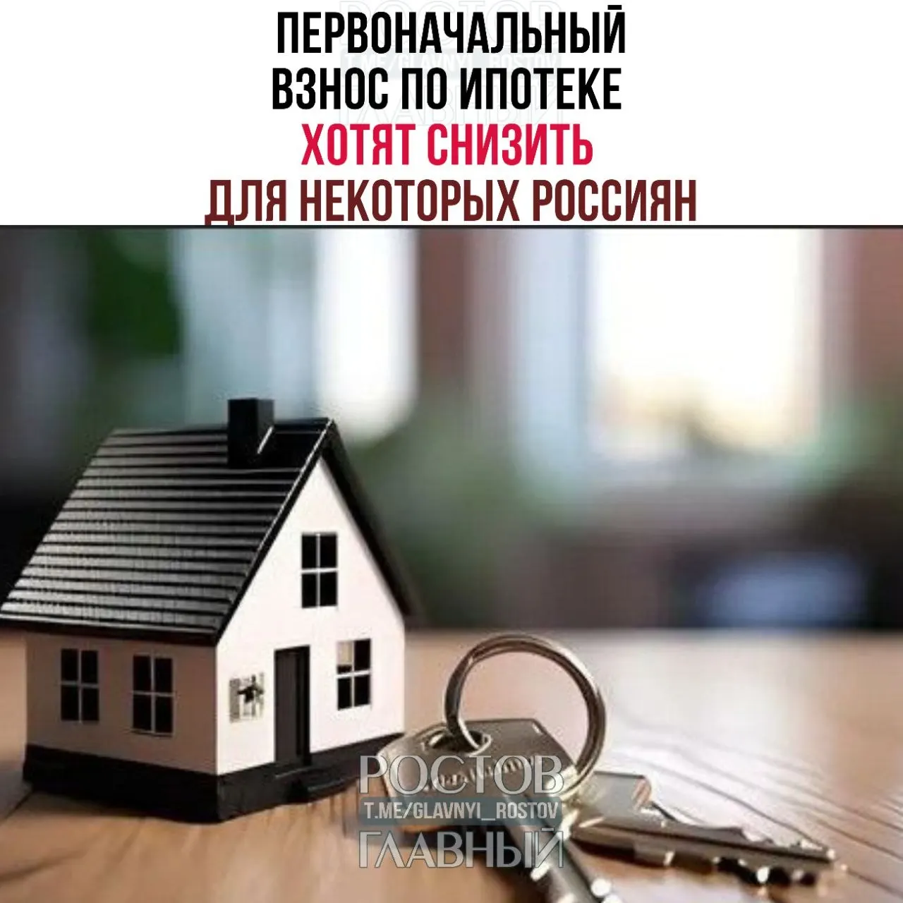 Предложено уменьшить размер первого взноса и ввести специальные условия в программе «семейная ипотека» для многодетных семей, чтобы повысить доступность жилья.