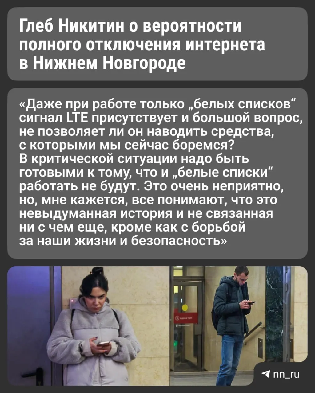 Губернатор заявил, что в критических ситуациях интернет может быть полностью недоступен, а «белые списки» перестанут работать. Планируется расширение перечня сервисов с приоритетным доступом.