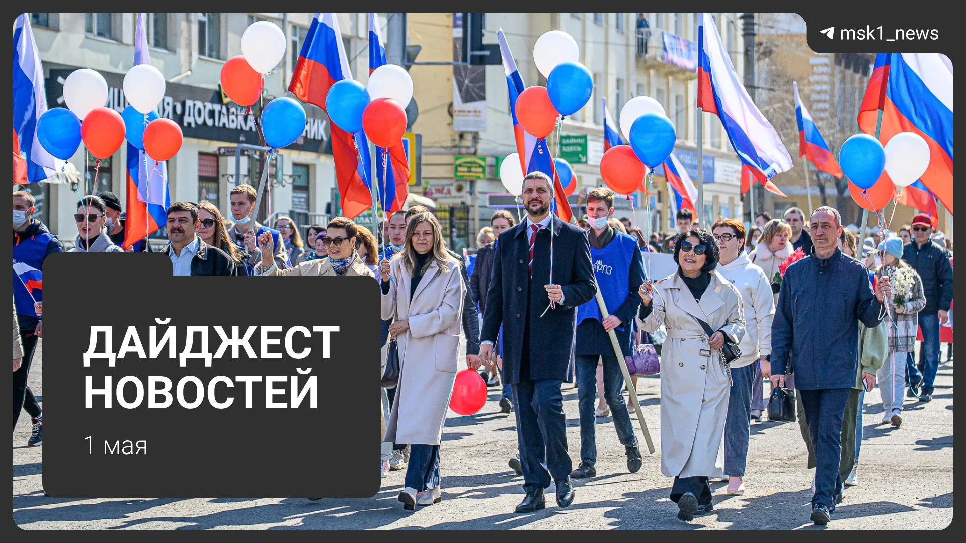 Краткий обзор: проект календаря Минтруда на 2027 год, новый способ мошенничества с «дачами», три тела в Подмосковье, потепление до +26 °C, первомайский митинг и розыгрыш телевизоров.