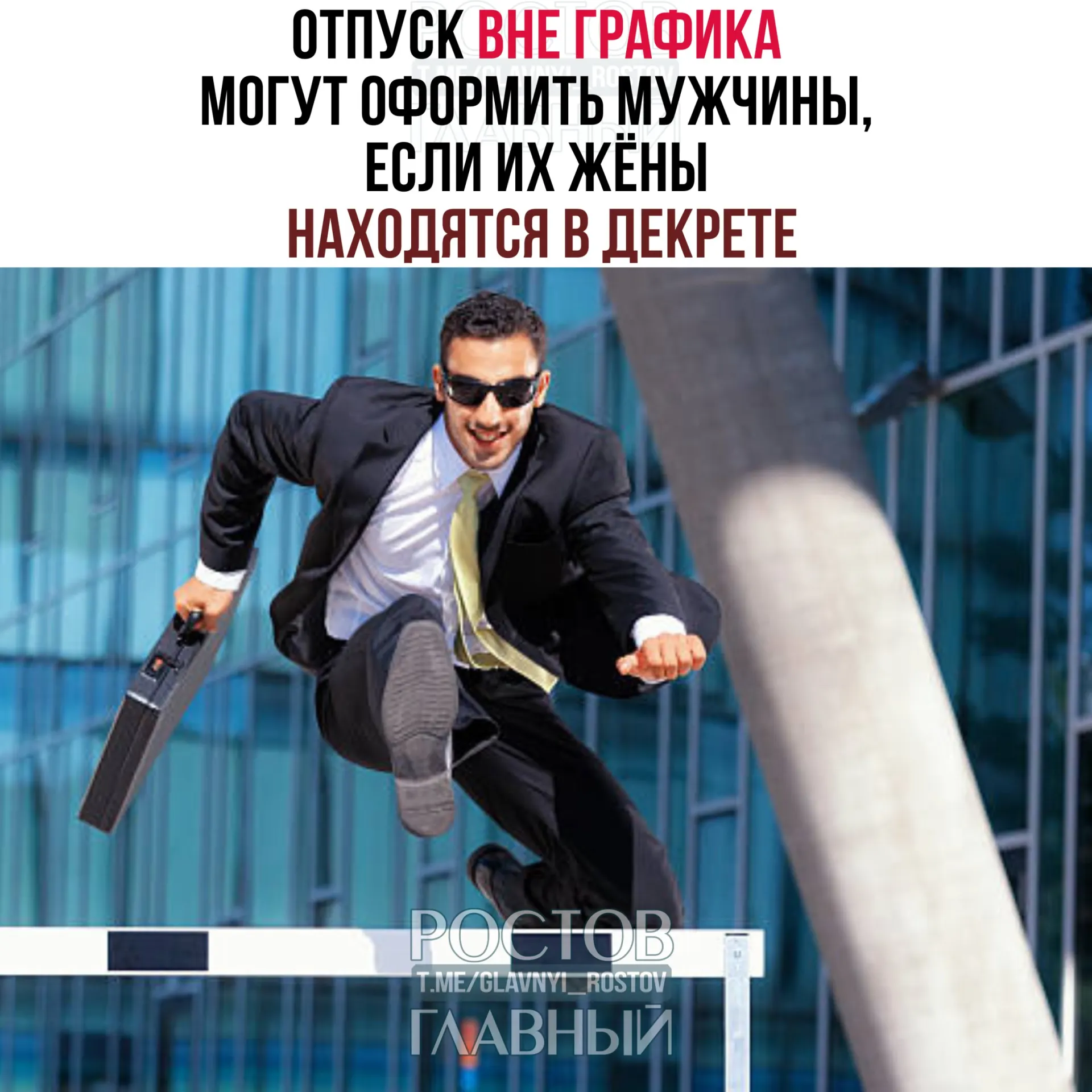 Минтруд сообщил, что мужчины могут взять отпуск вне графика до или после рождения ребёнка; работодатель не вправе отказать. Отпуск можно оформить целиком или частями.