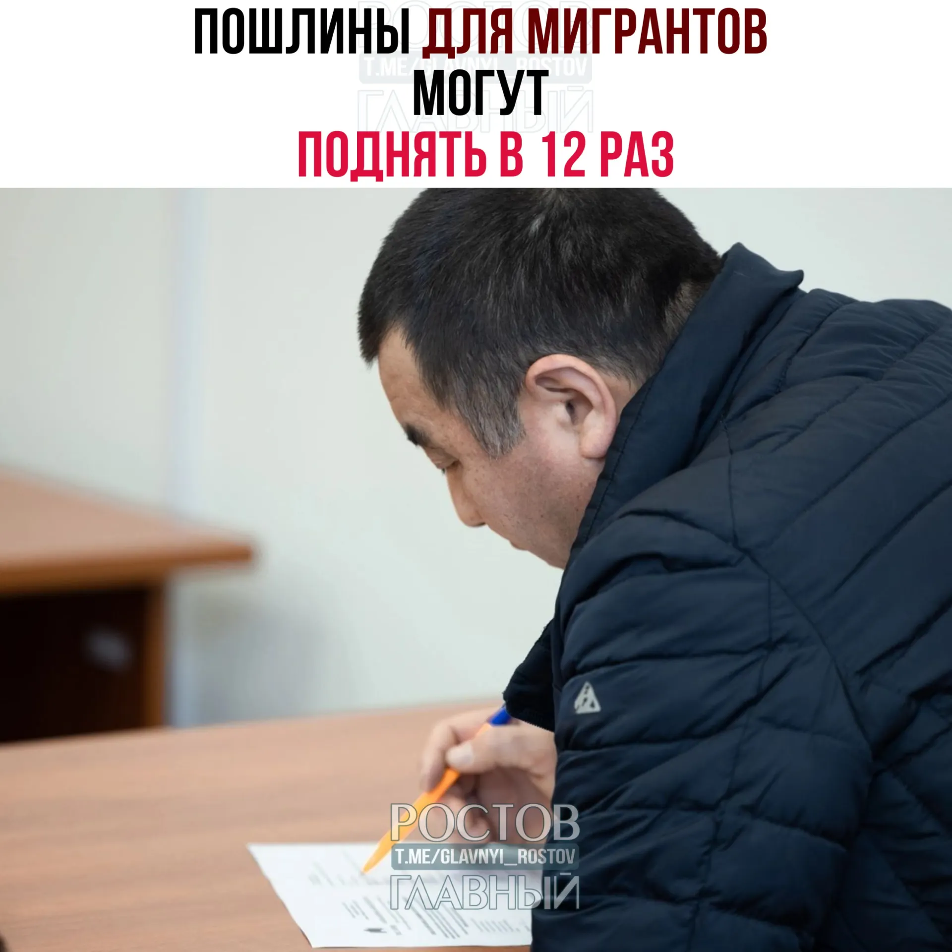 Депутаты планируют существенно увеличить госпошлины за оформление документов мигрантов: до 50 000 руб. за гражданство, до 15 000 руб. за разрешение на временное проживание и до 30 000 руб. за вид на жительство. Ожидаемый дополнительный доход бюджета — около 15 млрд руб.