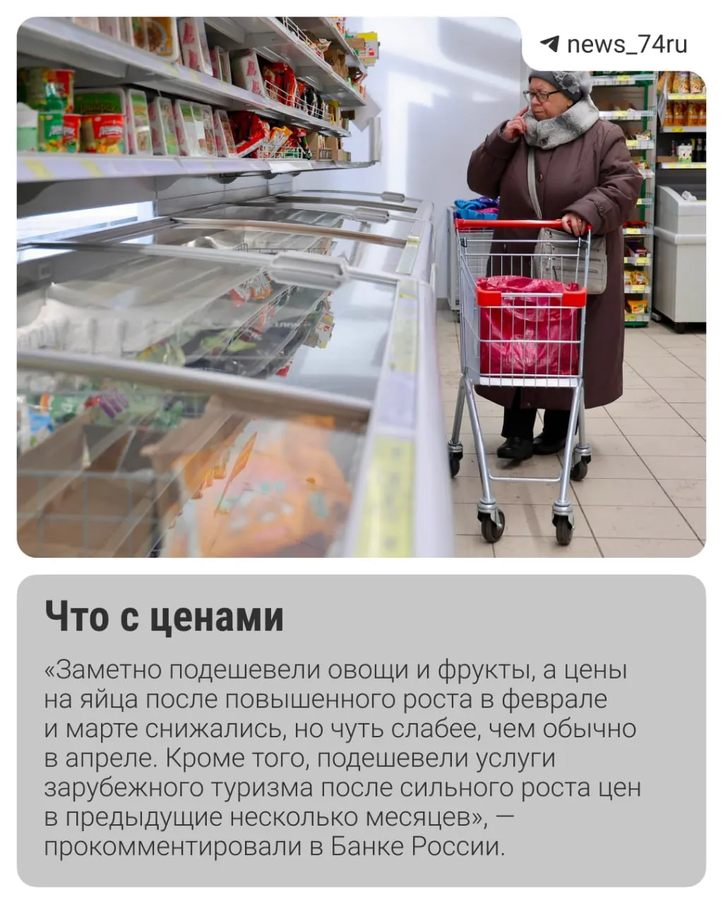Инфляция к маю сложилась лучше прогнозов; эксперты обсуждают вероятность снижения ключевой ставки 19 июня и отмечают риски повышения тарифов ЖКХ и осеннего роста цен.