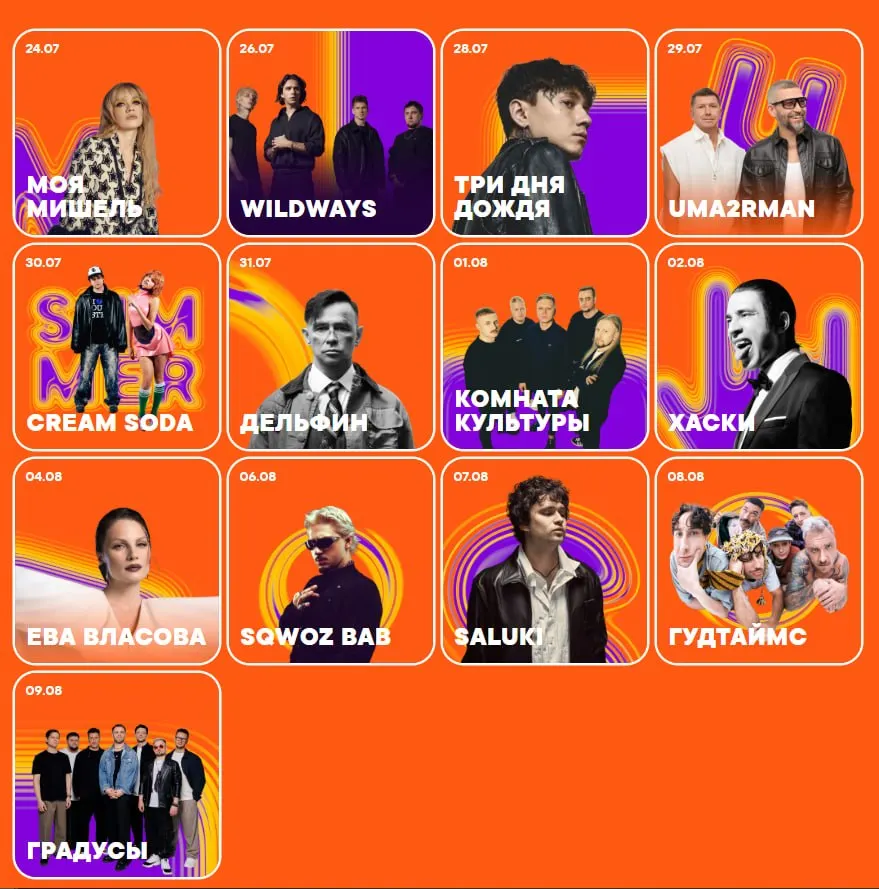 В афишу летнего фестиваля Summer Sound в Нижнем Новгороде добавили два концерта: Wildways выступят 24 июля, SALUKI — 4 августа. Полный список участников указан на афише.