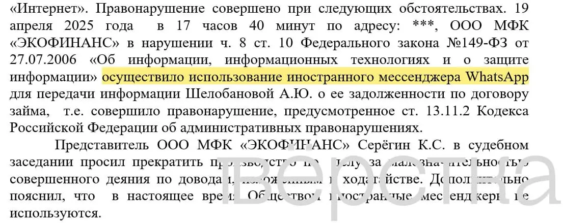 С марта 2025 года в судах зарегистрировано не менее 21 дела по статье об использовании иностранных информсистем: банки получают штрафы от 100 до 200 тысяч рублей за рассылки с именами клиентов и суммами задолженностей.