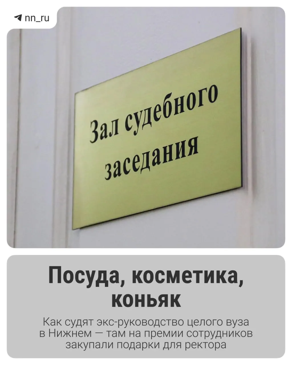 Экс-ректор Жанна Никонова и два бывших сотрудника обвиняются в махинациях с выплатами и в заключении фиктивных договоров с иностранными студентами.