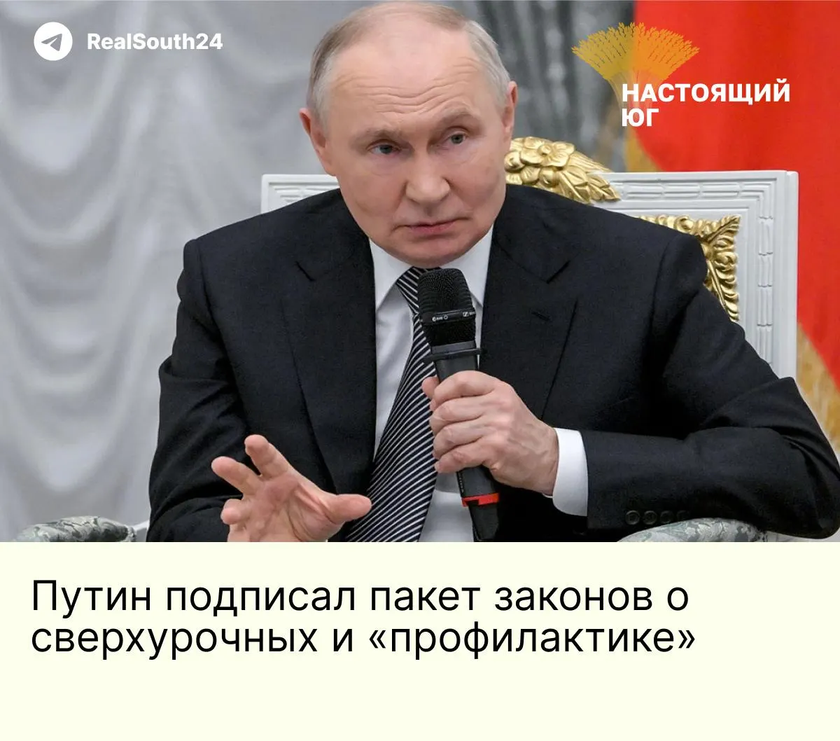 Подписан пакет законов: полиции дали право проводить «профилактические беседы» с уклонистами и бороться с «искажением исторической правды», увеличен годовой лимит сверхурочных для трудящихся в тылу, а контрактникам, заключившим соглашение после 1 мая 2026 года, пообещано списание долгов.
