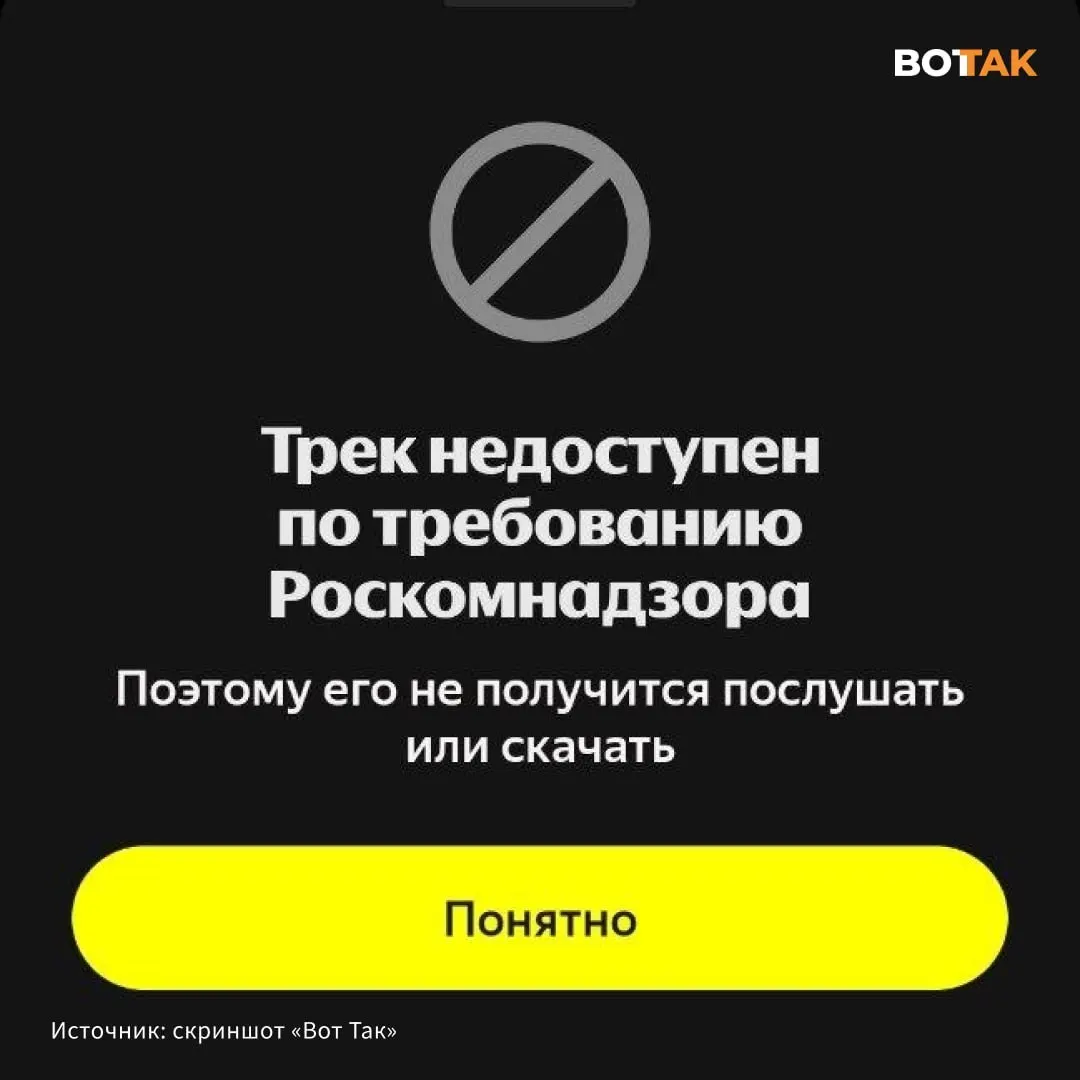 В «Яндекс.Музыке» недоступен дисс Noize MC на Гуфа: при попытке воспроизвести трек появляется уведомление о требовании Роскомнадзора. Конфликт начался после выхода у Гуфа песни «Туман», на которую Noize MC ответил диссом.