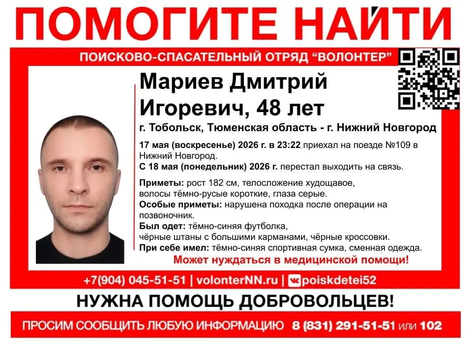 Дмитрий Мариев приехал в Нижний 17 мая и на следующий день перестал выходить на связь. Его ищут волонтёры — мужчина может нуждаться в медицинской помощи.
