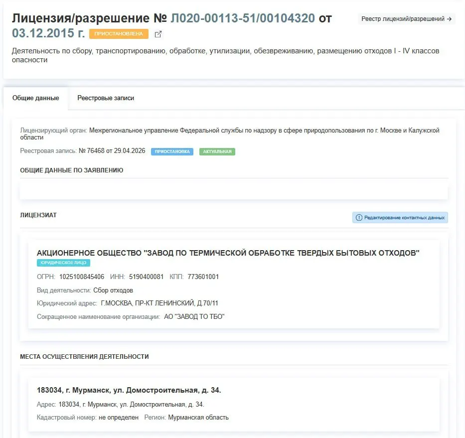Лицензия завода по термической обработке ТБО на улице Домостроительная приостановлена с 29 апреля; официальных причин ограничения деятельности не раскрыли.