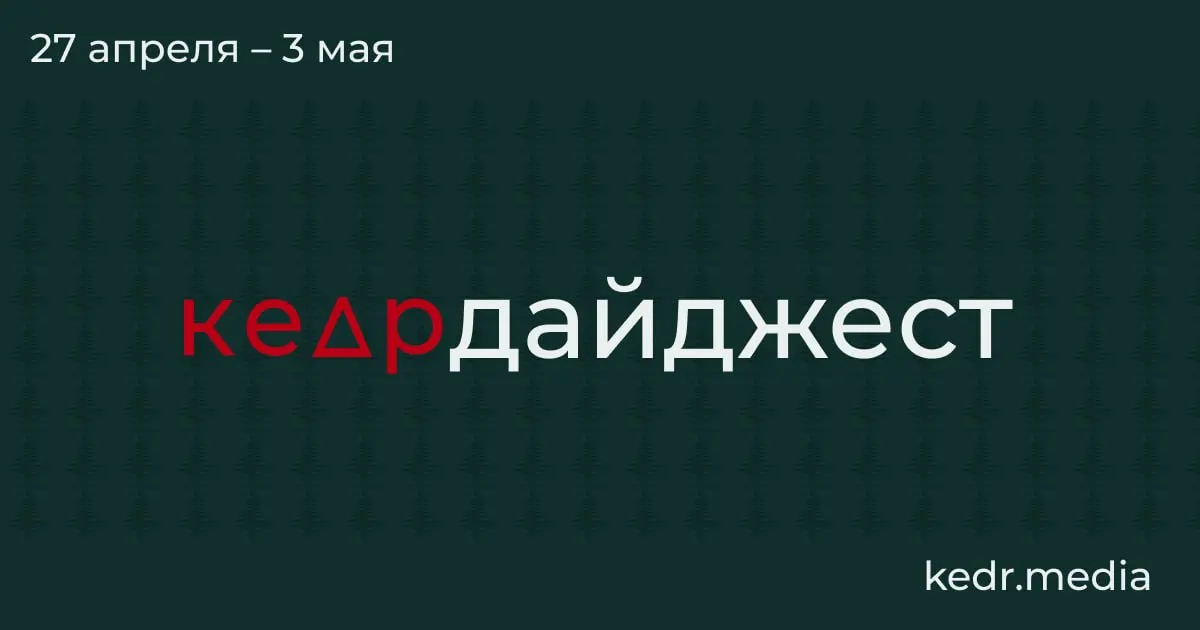 Краткий обзор главных событий: экономический коллапс в Кузбассе, последствия ударов дронов для экологии в Туапсе и Перми, паводки в Сибири и парламентские риски для заповедников.