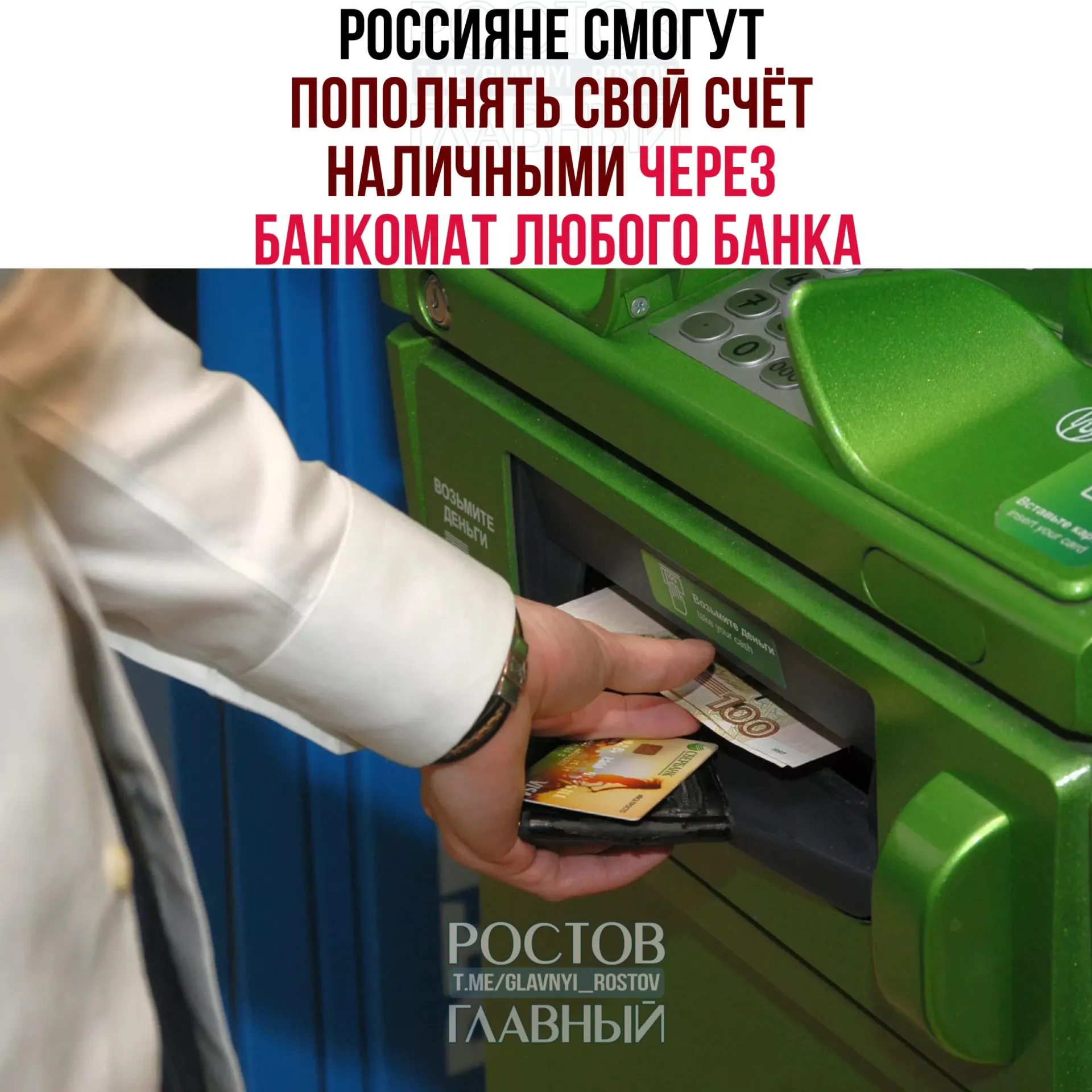 С 1 октября россияне получат возможность вносить наличные на свои счета через банкоматы любых банков. При операциях через СБП сохранятся лимиты: 25 тыс. ₽ за операцию, 50 тыс. ₽ в сутки и 200 тыс. ₽ в месяц. Также крупные банки предлагают дать возможность получать трансграничные переводы через СБП.