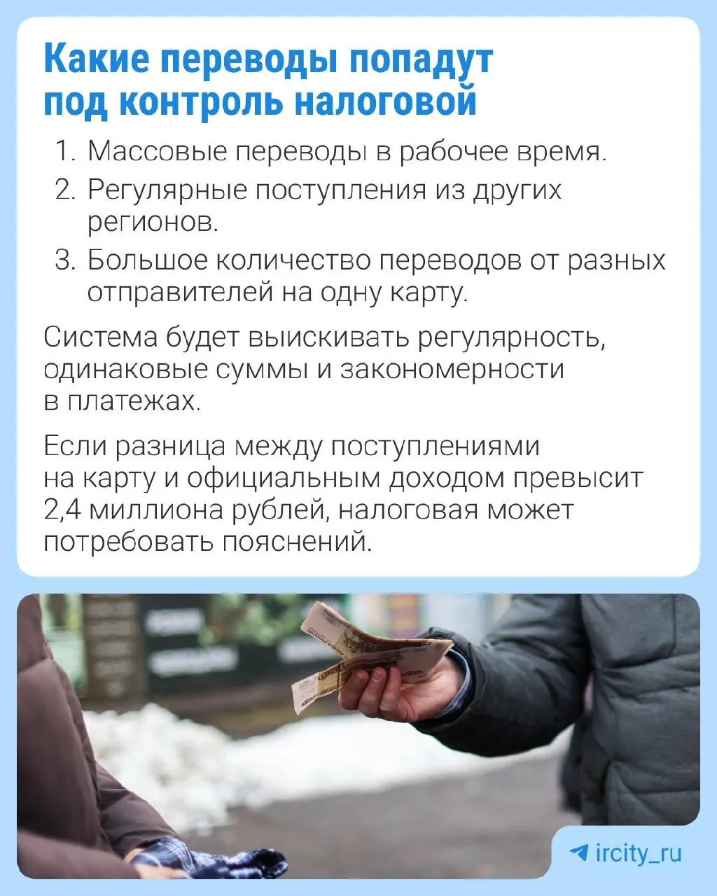 Законопроект позволит налоговой получать от Банка России сведения о гражданах с признаками скрытой предпринимательской деятельности; предполагается исключение для переводов внутри семьи.