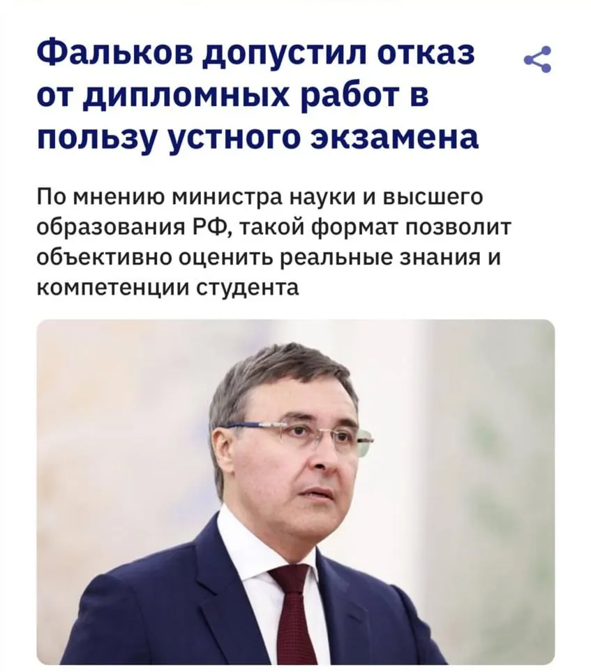Глава Минобрнауки заявил, что развитие нейросетей делает большинство систем антиплагиата неэффективными, поэтому вузы обсуждают возврат устных экзаменов вместо письменных дипломных работ.