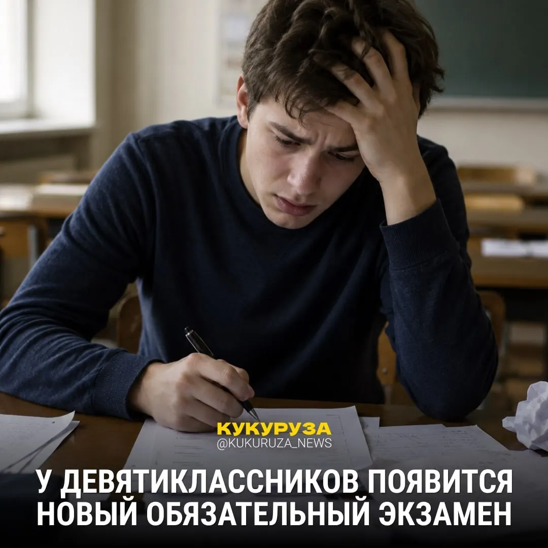 С 2028 года девятиклассников ожидает обязательный устный экзамен по истории; для абитуриентов на социальные и гуманитарные направления ЕГЭ по истории уже стал обязательным, а вузы с 2026–2027 годов смогут выбирать между обществознанием и историей.