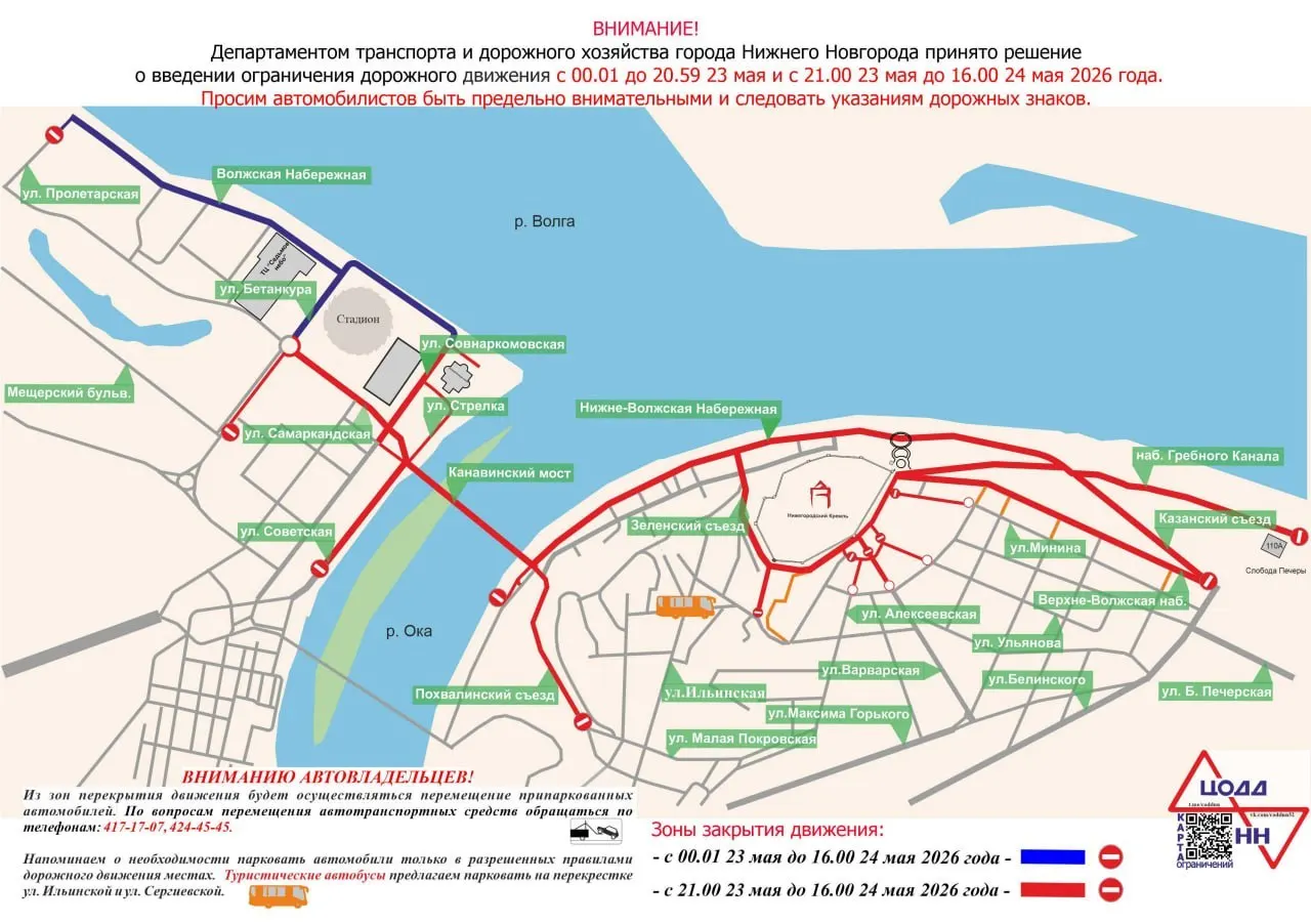 С 21:00 23 мая до 16:00 24 мая в связи с проведением полумарафона часть центральных улиц и движение на Канавинском мосту будут ограничены; изменятся маршруты автобусов и электробусов.