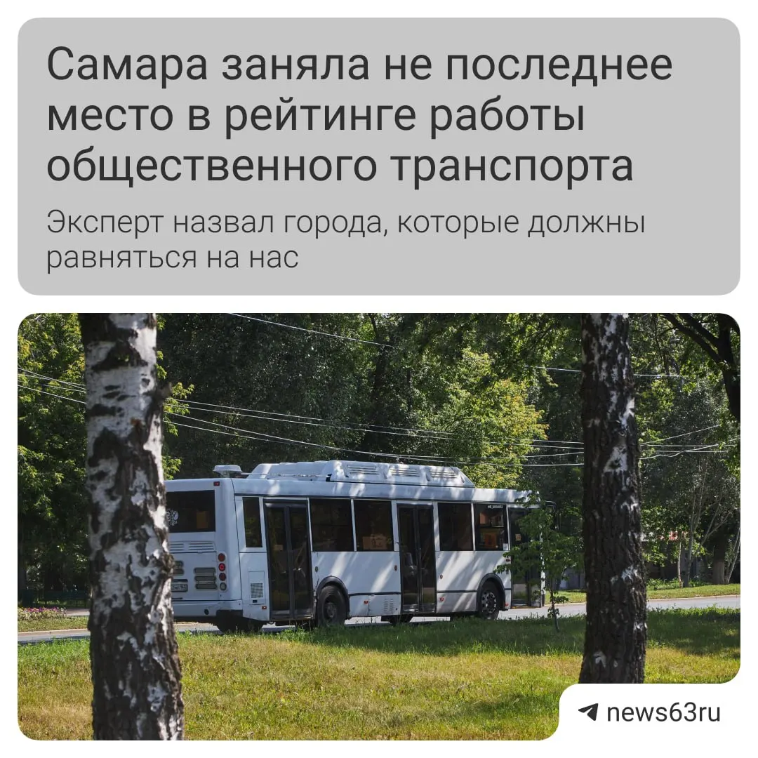 Илья Зотов отмечает улучшение чистоты салонов и обновление парка, но указывает на нехватку выделенных полос и удобной оплаты. По его мнению, по стране ситуация в целом улучшилась благодаря федеральной поддержке.