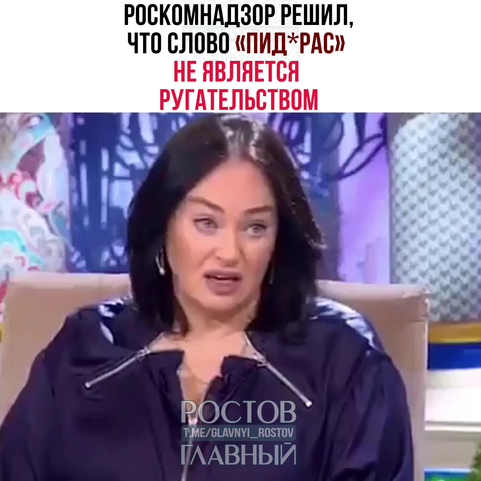 Ведомство ответило на жалобу: термин признан жаргонным и пренебрежительным, а требования закона о СМИ не распространяются на Telegram‑каналы.