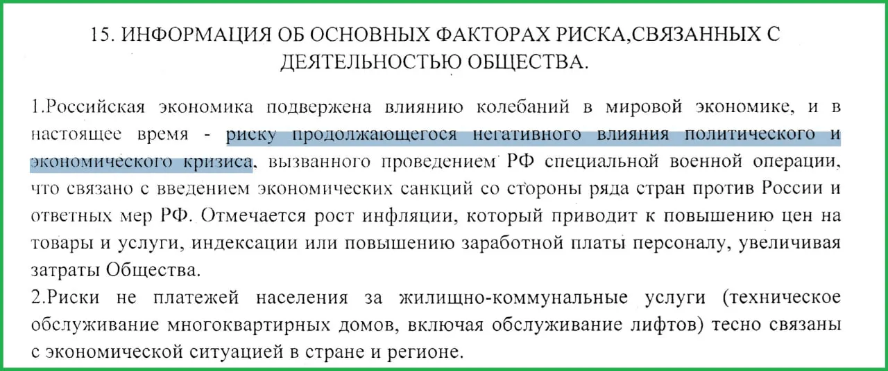 В годовом отчёте муниципального предприятия указано, что СВО стала причиной санкций, роста инфляции и массовых неплатежей населения.