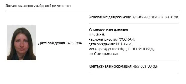 В базе МВД обнаружена карточка розыска политолога Марии Снеговой; причина розыска и статья не указаны. Ранее её внесли в реестр «иностранных агентов» и в перечень «экстремистов и террористов», а суды дважды штрафовали.