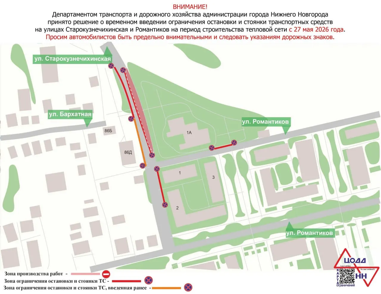 В районе детсада № 222 временно введут запрет стоянки на двух улицах. Ограничения продлятся до окончания строительных работ, точной даты не указали.