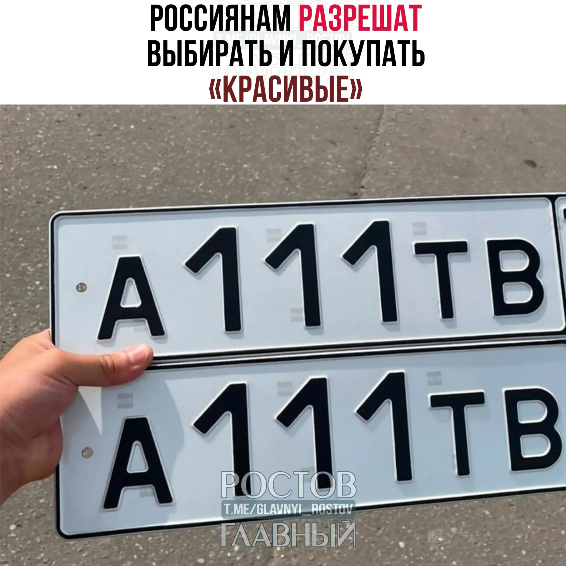 В Госдуму внесён законопроект, позволяющий резервировать и за отдельную плату приобретать сочетания с «красивыми» буквами и цифрами через портал Госуслуг; стоимость определит правительство, а правила могут заработать с 1 июля 2027 года.