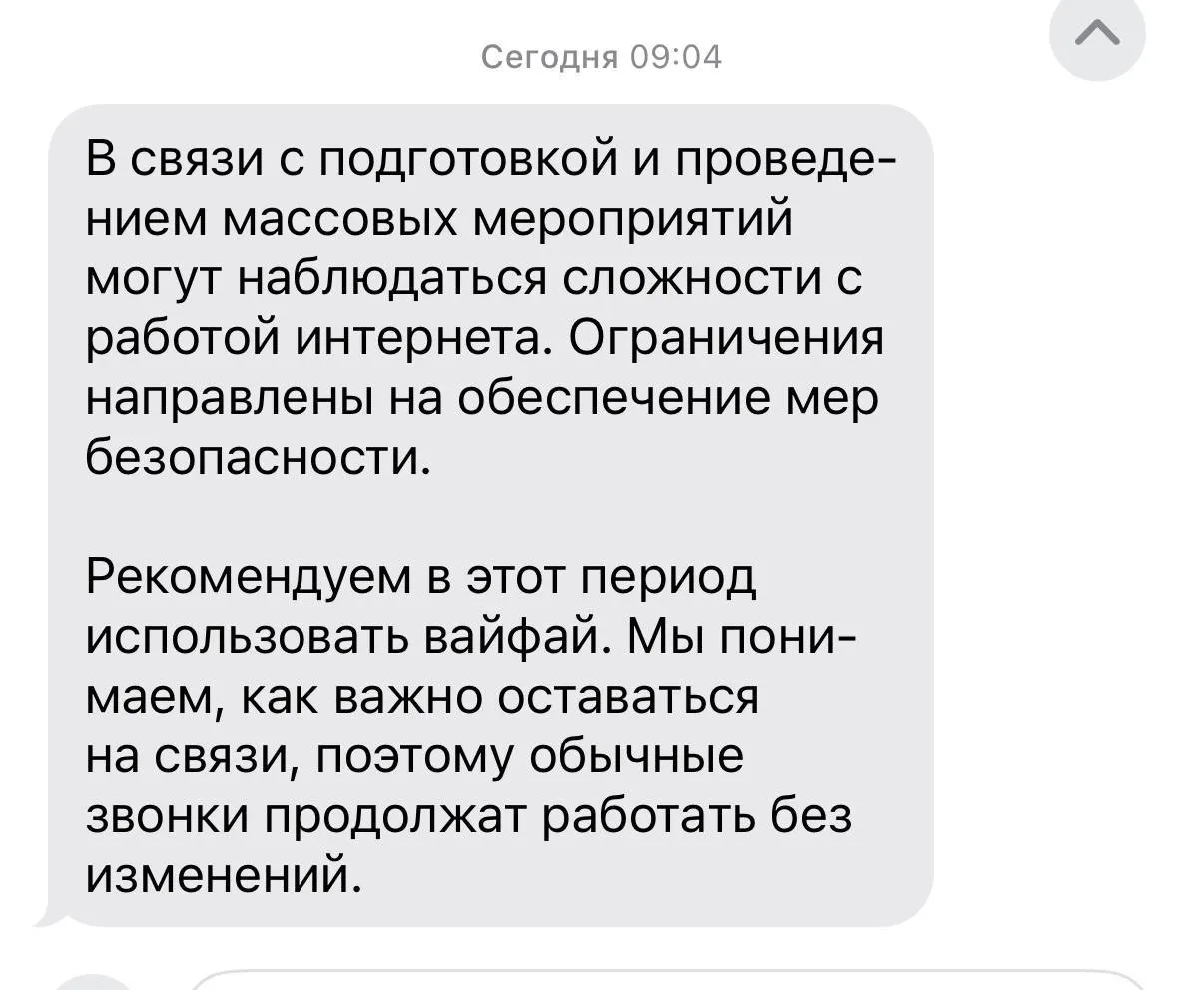 В Москве 9 мая может быть временно ограничен доступ к мобильному интернету, «белому списку» сайтов и SMS‑сервисам; 7–8 мая ограничения возможны только при возникновении угроз безопасности.