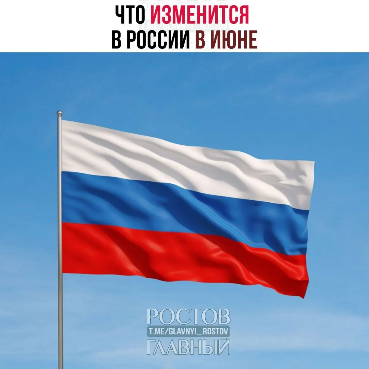 С 1 июня в России вступают новые правила ввоза, которые подорожают импортные товары. Родители с двумя и более детьми и доходом ниже 1,5 прожиточного минимума в регионе смогут ежегодно возвращать часть НДФЛ через соцфонд. Также вырастут госпошлины за номера телефонов — до 100 ₽.