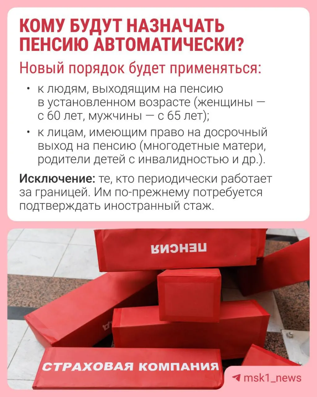 СФР будет принимать решение о назначении страховой пенсии за 30 дней до достижения гражданином пенсионного возраста; уведомление придёт в течение трёх рабочих дней. Изменение планируется ввести с 1 января 2027 года.