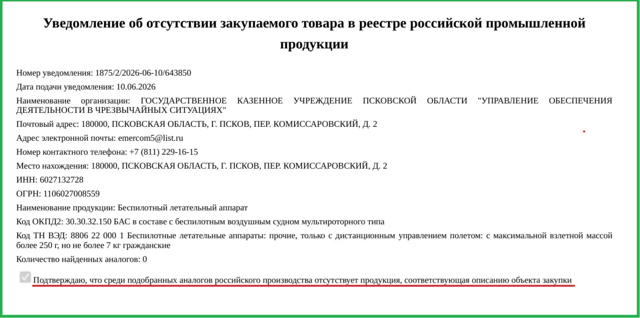 Регион получил согласие на покупку иностранных БПЛА из‑за отсутствия российских аналогов. Стоимость одного аппарата — 757 тыс. рублей; дроны передадут в управление по чрезвычайным ситуациям.