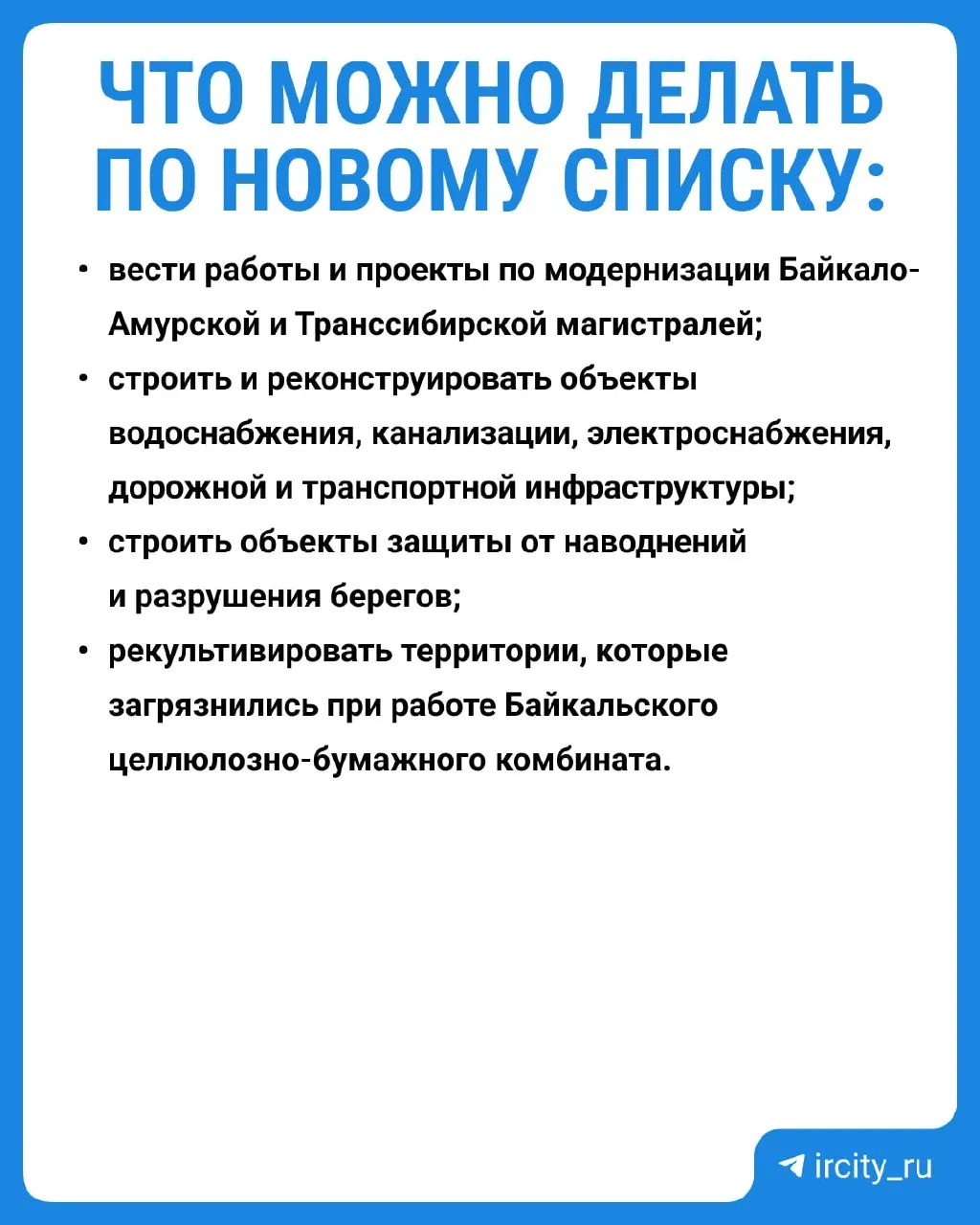Михаил Мишустин подписал постановление, уточняющее виды работ, запрещённых в центральной экозоне Байкала; документ вступит в силу 1 сентября 2026 года. Трёхлетние исследования показали, что уровни вредных веществ в большинстве точек значительно снизились — экосистема озера восстановилась.