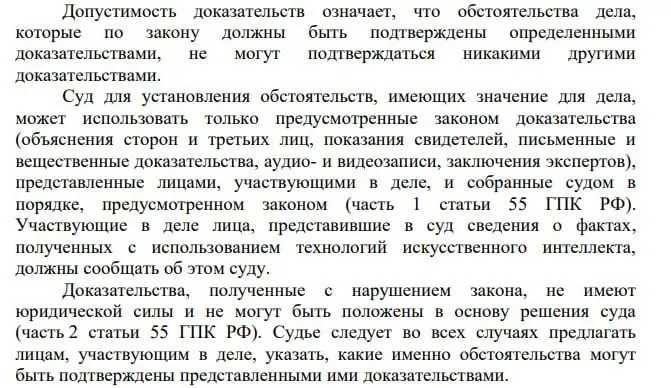 Пленум ВС указал, что стороны, представляющие сведения, полученные с помощью ИИ, обязаны сообщать об этом суду. Адвокат отмечает проблему асимметрии, если суды сами применяют ИИ без маркировки.