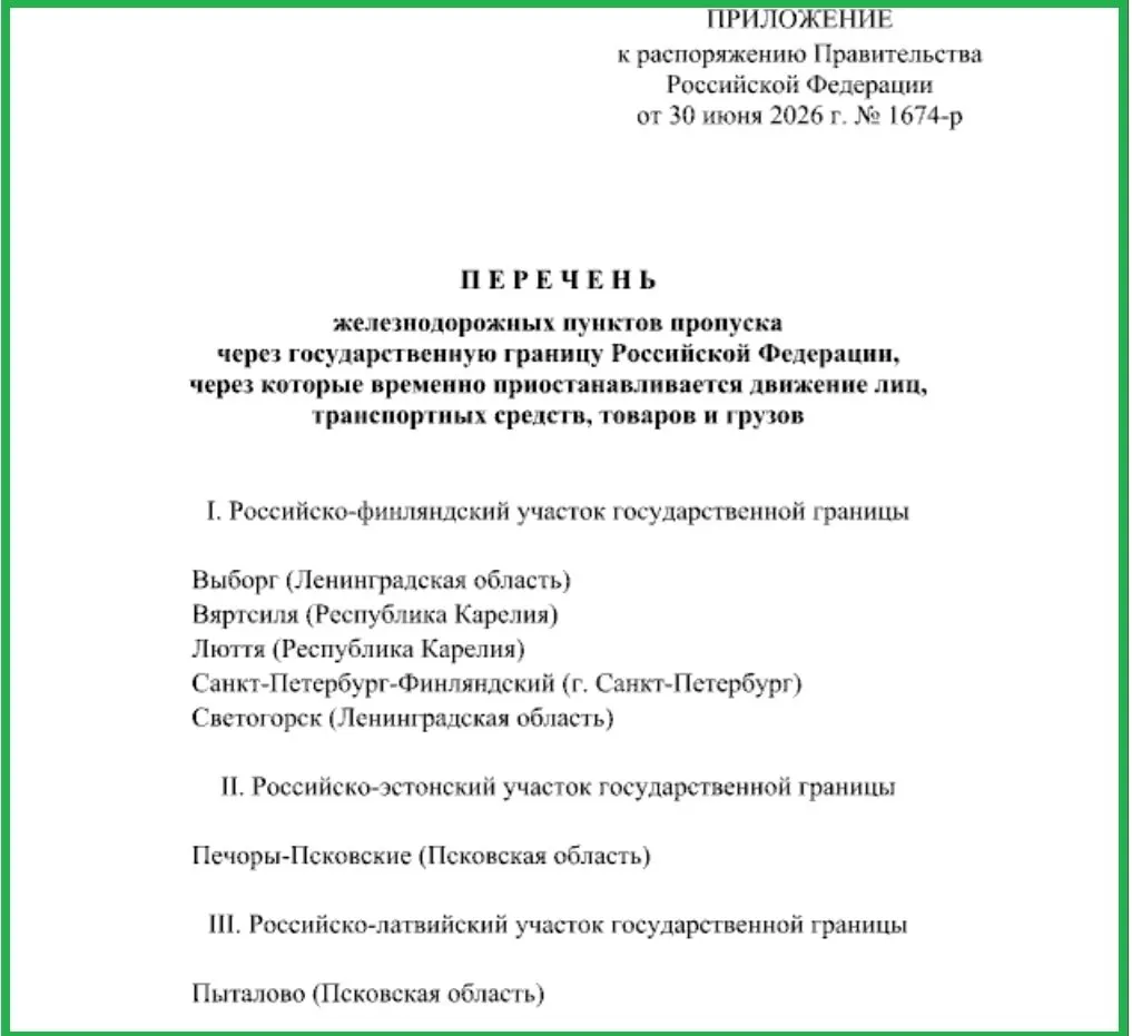 Ограничения затронули железнодорожные пункты пропуска в Печорах и Пыталово, а также участки границы с Финляндией в Ленинградской области и Карелии.