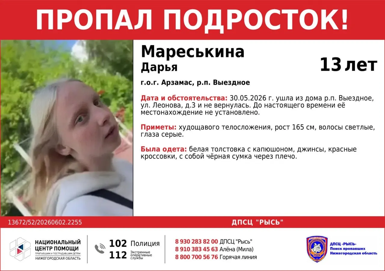 Девочка ушла из дома 30 мая в посёлке Выездное и не вернулась. Всех, кто обладает информацией о её местонахождении, просят сообщать в полицию или по горячим телефонам.