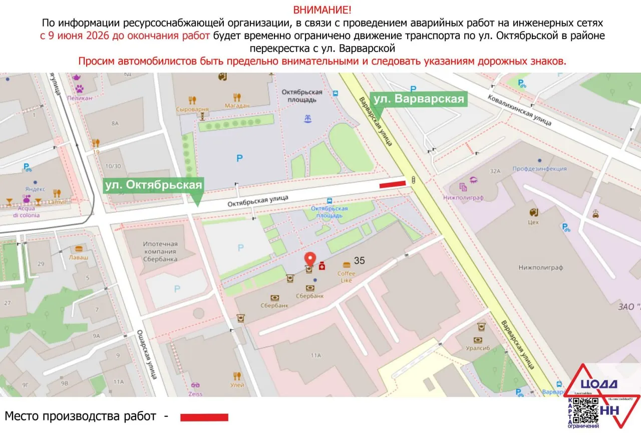 9 июня на перекрёстке улиц Октябрьской и Варварской частично ограничили движение: рабочие заменяли ненадёжный участок трубопровода. Движение сохраняется в обе стороны, ограничения обещают снять в течение суток.