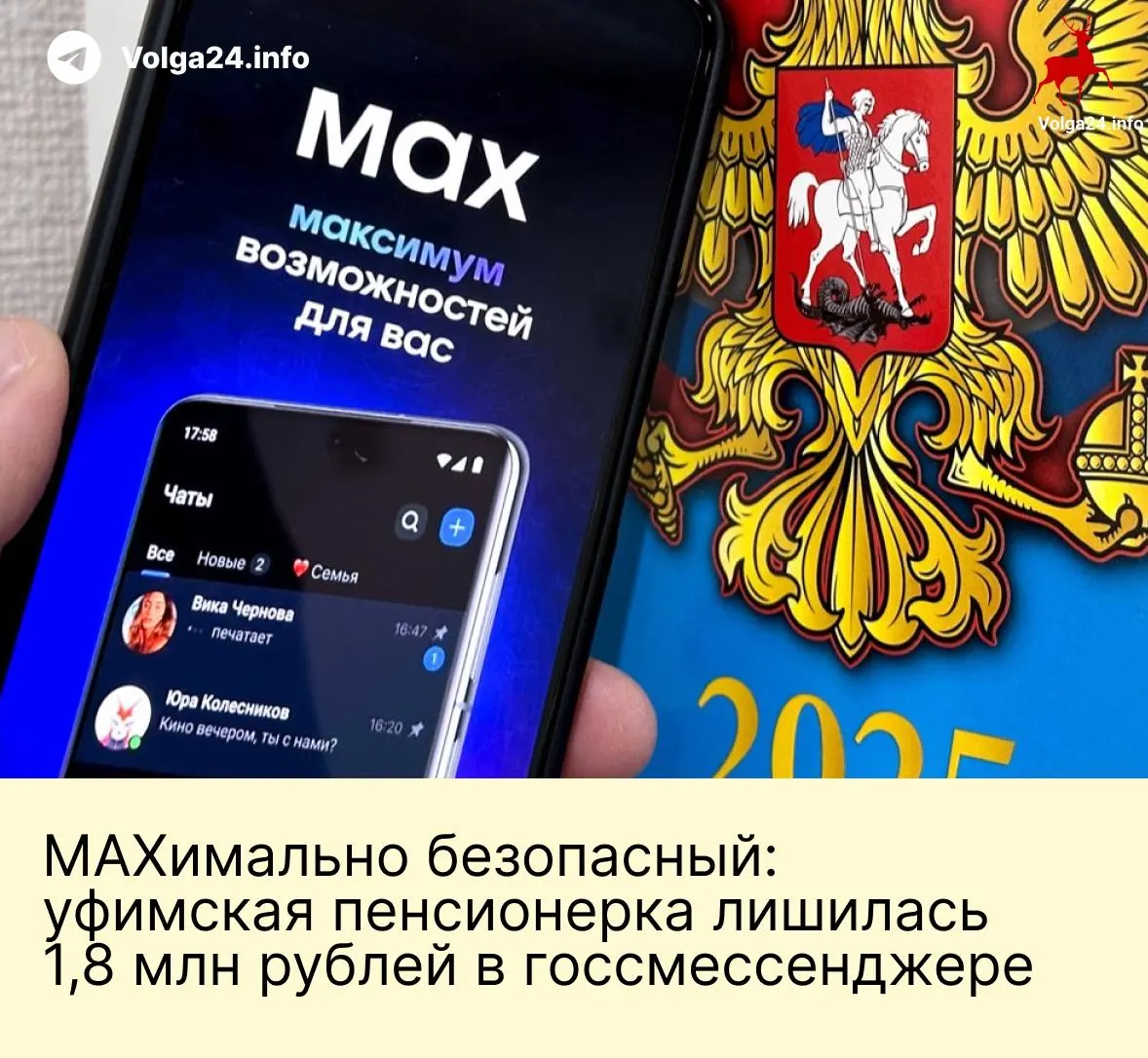 В Уфе мошенники через продвигаемый властями мессенджер заставили пенсионерку перевести 1,8 млн рублей, представляясь сотрудниками Пенсионного фонда, Роскомнадзора и ФСБ.
