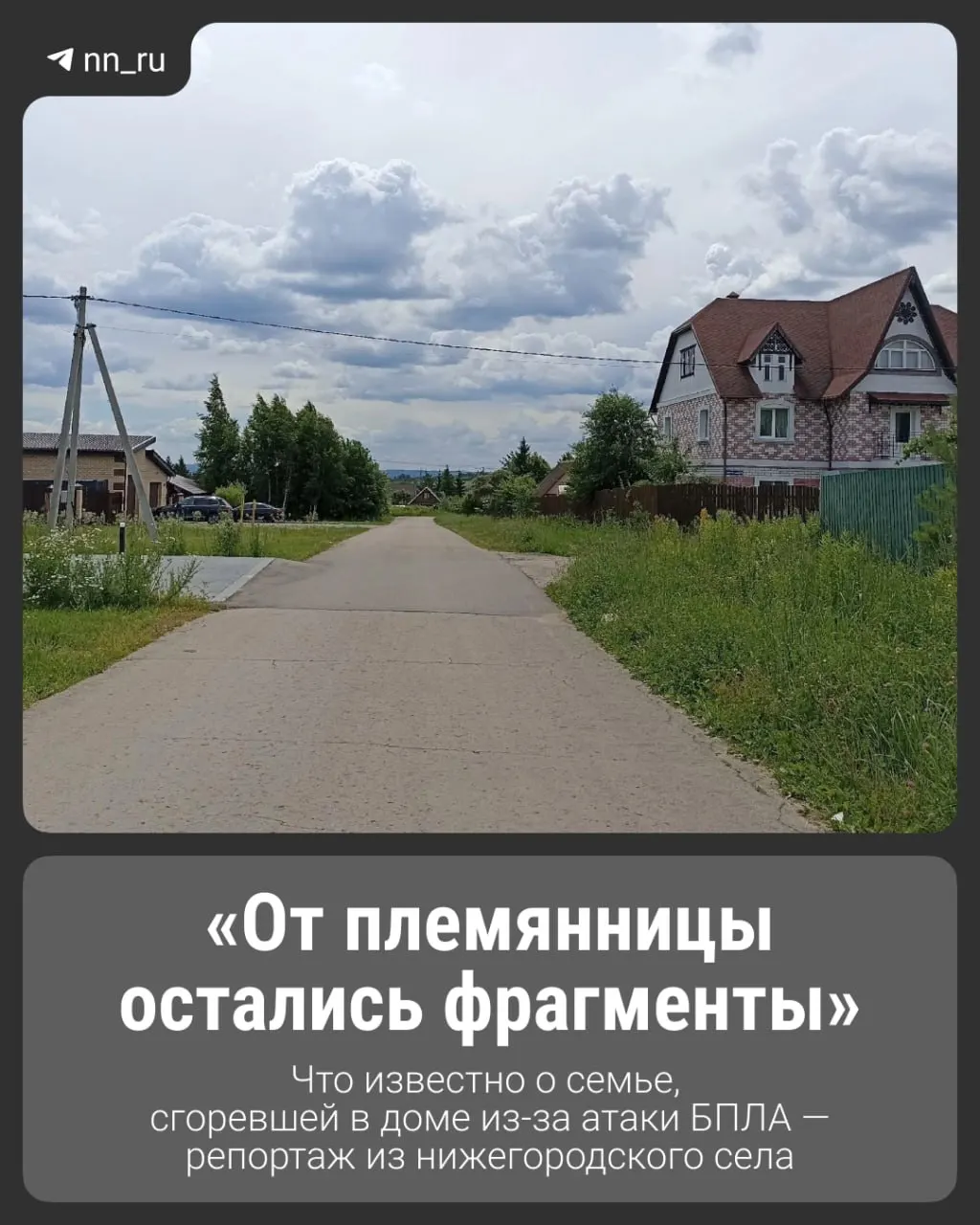 Ночная атака беспилотника привела к сгоранию частного дома: погибли двое, ещё двое получили травмы, повреждены соседние строения.