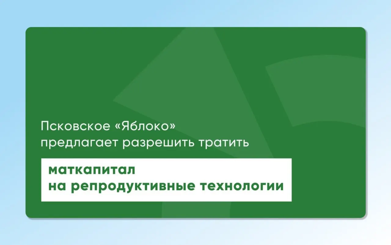 Депутат и врач Артур Гайдук повторно направил на рассмотрение региональные и федеральные законопроекты, которые позволят использовать материнский капитал для экстракорпорального оплодотворения и других вспомогательных репродуктивных технологий.