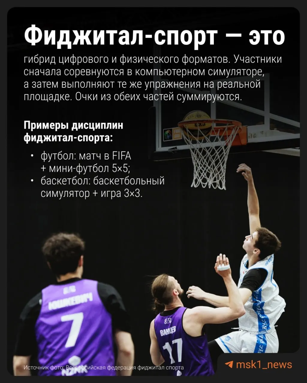Модуль фиджитал‑спорта сейчас тестируют в 59 школах. Эксперимент продлится в следующем учебном году — при положительных результатах программу могут предложить ввести как вариативный модуль.
