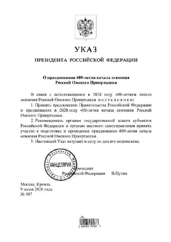 Президент подписал указ о праздновании юбилея: регион отпразднует 400‑летие в 2028 году. Подготовкой мероприятий займутся органы власти всех уровней, сообщил губернатор Омской области.