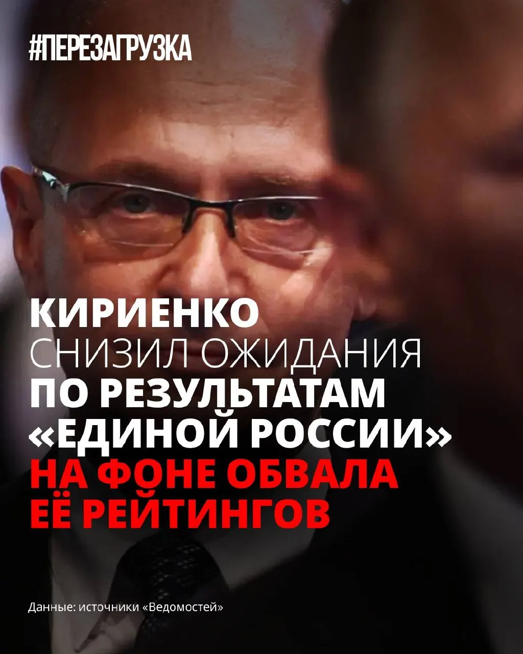 На фоне снижения рейтингов власти готовятся к менее впечатляющему результату партии: программу откладывают, кампанию переупаковывают, чтобы снизить тревожность избирателей.