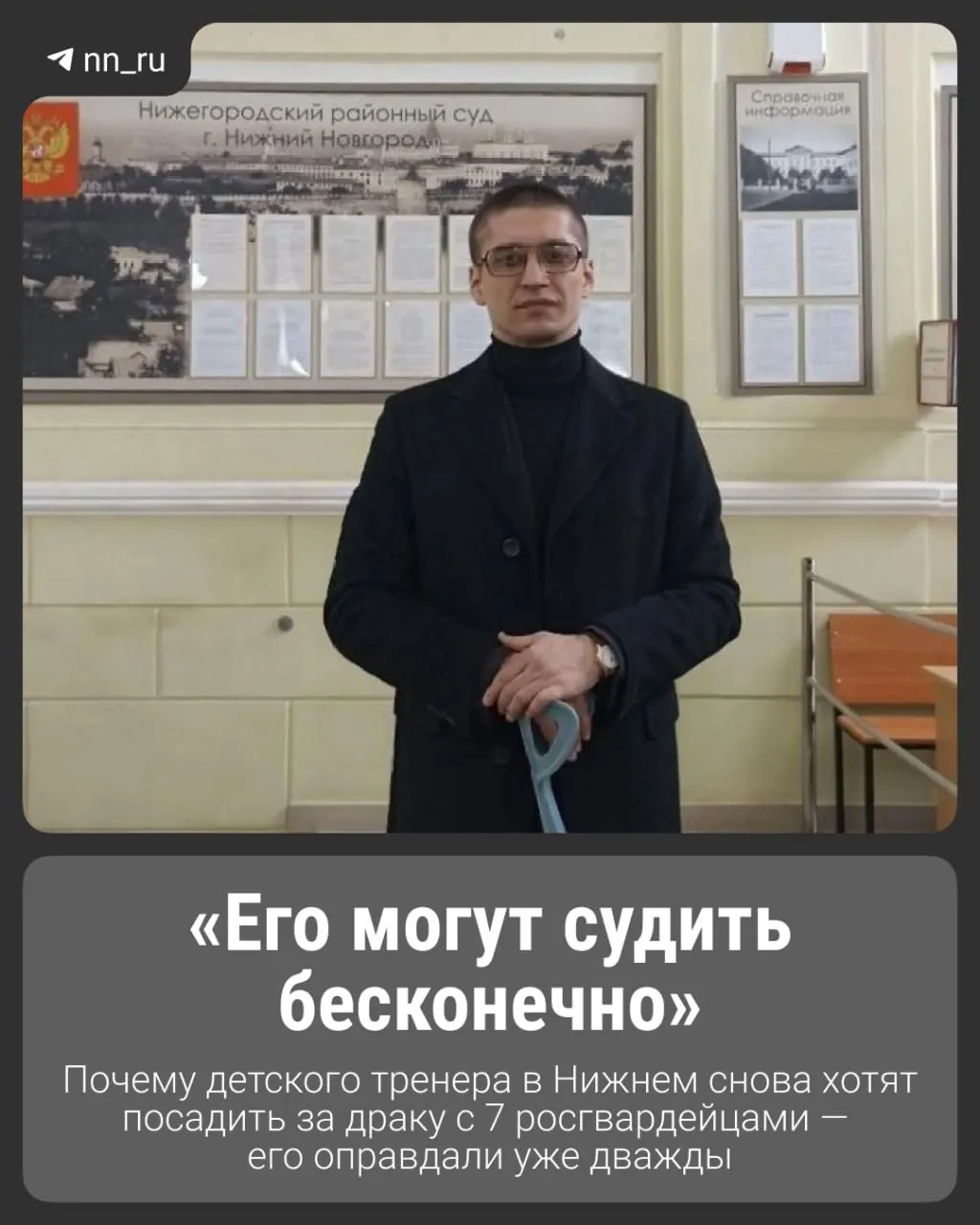 Детский тренер по рукопашному бою, которого дважды оправдали присяжные в деле об убийстве сотрудника Росгвардии, может вновь предстать перед судом — прокуратура настаивает на новом рассмотрении.