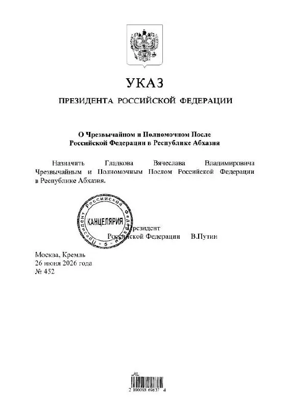 Вячеслав Гладков, ранее возглавлявший Белгородскую область, получил назначение на дипломатическую должность в Абхазии. Подробности назначения не приводятся.