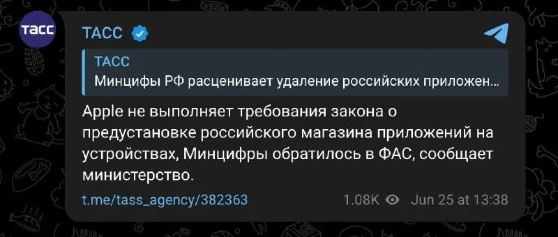 Министерство цифрового развития пожаловалось в Федеральную антимонопольную службу: Apple не выполняет требование закона о предустановке российского магазина приложений, возможны санкции вплоть до запрета продаж.