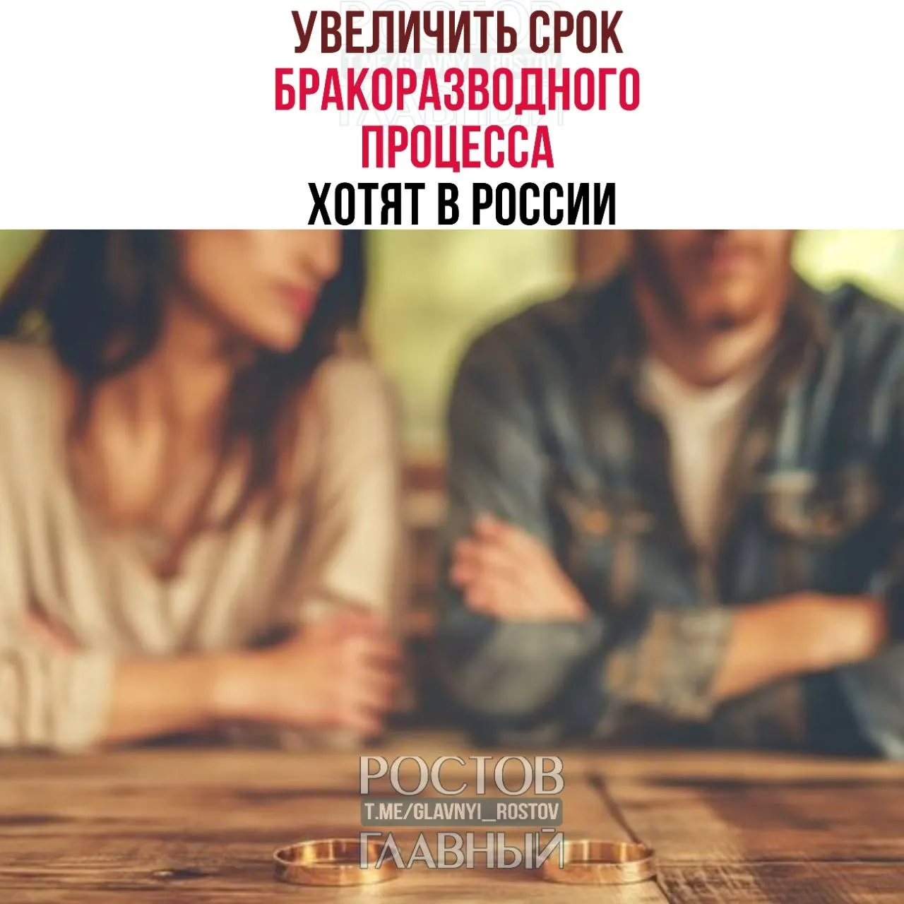 Инициативы предлагают продлить минимальный период оформления развода: до шести месяцев для семей с детьми и до трёх месяцев для пар без детей, чтобы снизить число поспешных решений.