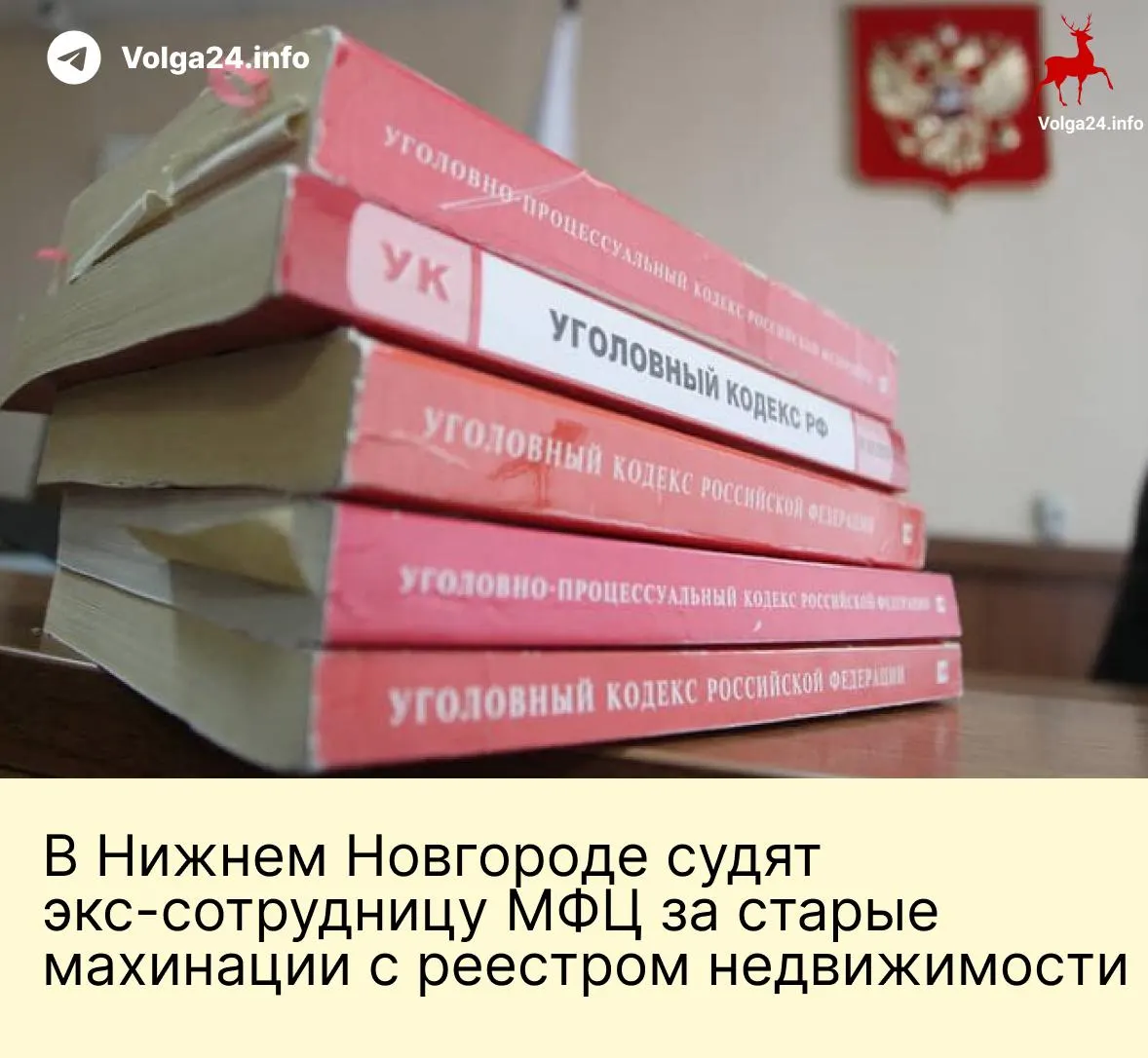Бывшая сотрудница администрации Богородского округа обвиняется в мошенничестве с землёй: следствие утверждает, что она подделала договор купли‑продажи и оформила участок в частную собственность. Ущерб бюджету оценили в 456 тысяч рублей.