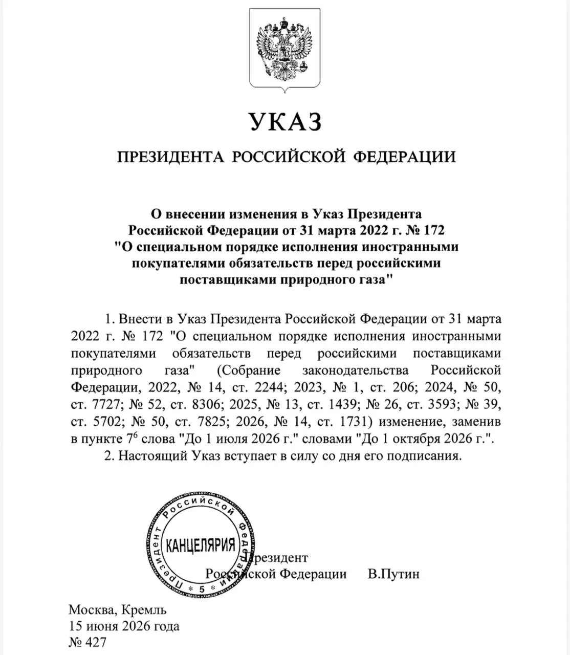 Указ вступил в силу сегодня: иностранным покупателям разрешено оплачивать российский газ не только через Газпромбанк, но и через другие банки и посредников до 1 октября.